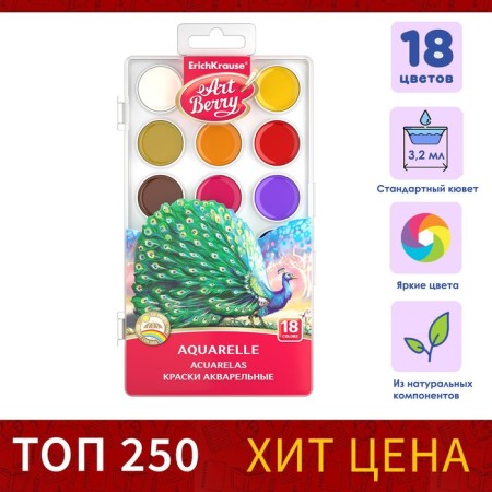 Watercolor 18 Erichkrause ArtBerry, with UV protection, plastic, euro suspension, without brush-1