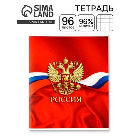 Notebook A5, 96 sheets on the paper clip, block No. 1 "Russia"