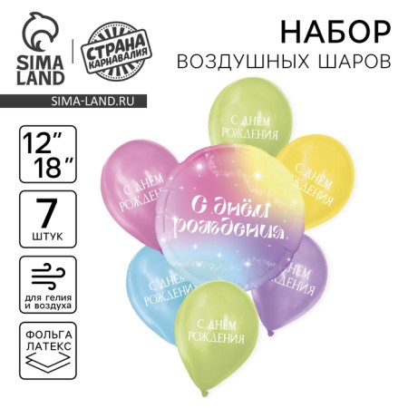 Bouquet of balls “Happy Birthday”, latex, foil, set: 7 pcs., Mix