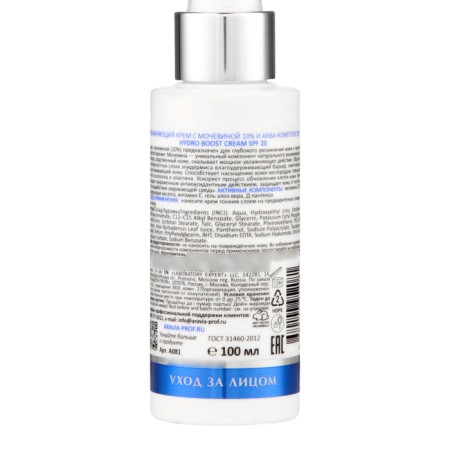 Moisturizer cream Aravia Laboratories with urea and aqua complex, 100 ml-2