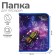 Folder for notebooks A5, 180 x 230 x 25 mm, lightning around, plastic 0.5, PM-A5-04 Calligrata "Rocket"