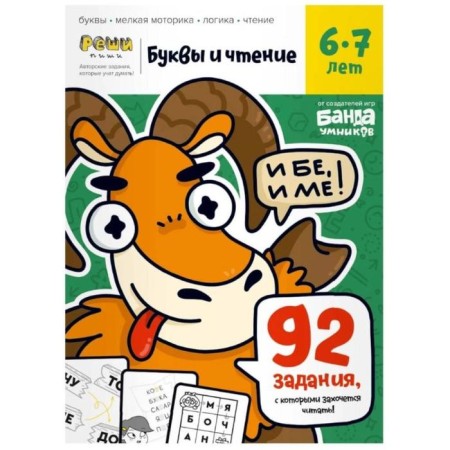 Letters and reading. Part 2. 6-7 years. Parkhomenko S.V.