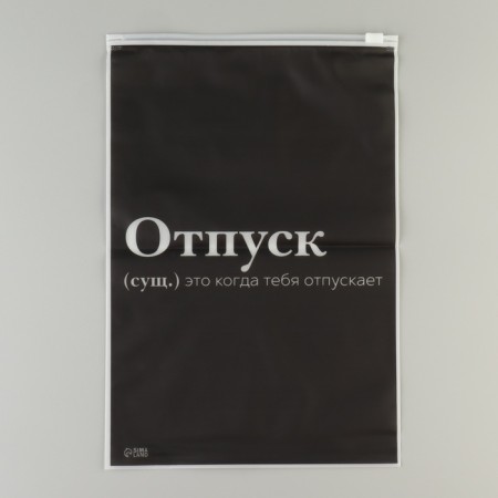 ZIP travel package “Vacation”, 14 μm, 20 x 29 cm.-2