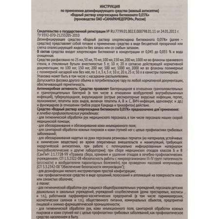 Bigluconate chlorhexidine aqueous solution is 0.05%, plastic, 100 ml, 3 pcs.-2