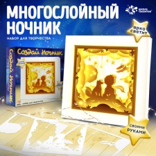 Set for creativity “Create a nightlight. Frame. Boy and Fox 