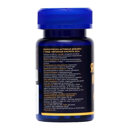 GLS amber acid, 60 capsules of 450 mg-2