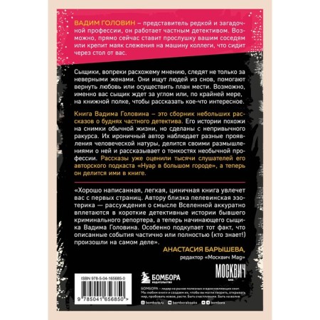 Detective without murder. Very strange things and no less strange ways to reveal them. Golovin V.-1