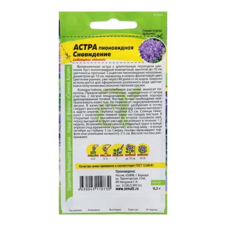 Seeds of Flowers Astra "Pionovid Dream", SE. ALT, c/p, 0.2 g-1