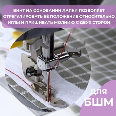 Feet for sewing machines, for zipper-1