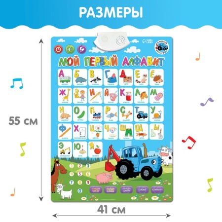 Electronic poster "Blue Tractor: my first alphabet", sound-2