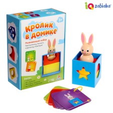 Развивающий набор «Кролик в домике», 3+