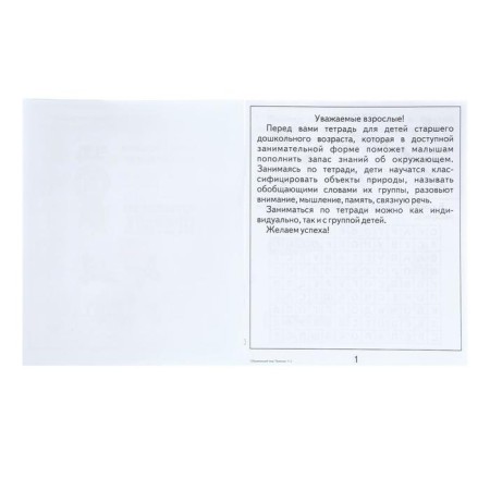 Workbook "The World. Nature ", part 2, Gavrina S.-4