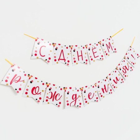 Girlyanda Paper "Happy Birthday to you!"-1