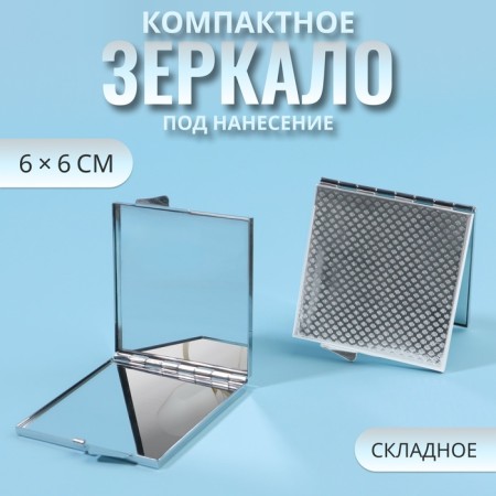Folding mirror, 6 × 6 cm, silver color
