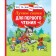 The best fairy tales for the first reading
