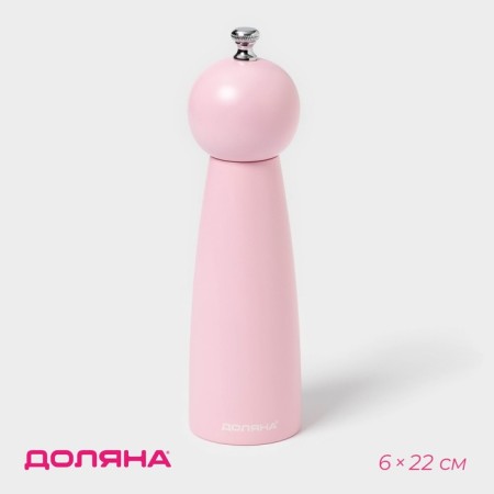 Mill for spices of the Dolyan "Cloud", 22 cm, pink color