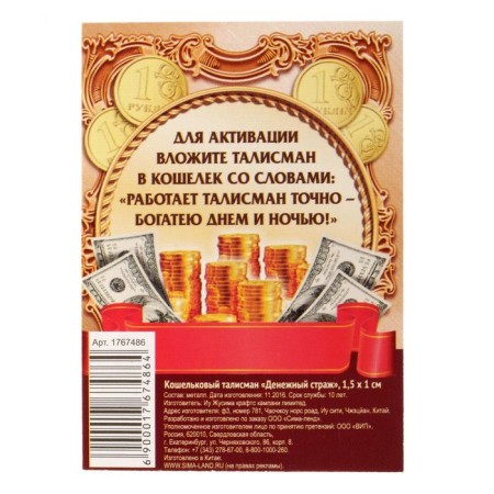 Koshelki talisman "Cash Guard"-5