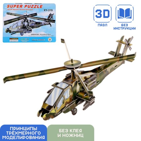 Designer 3D "Helicopter"
