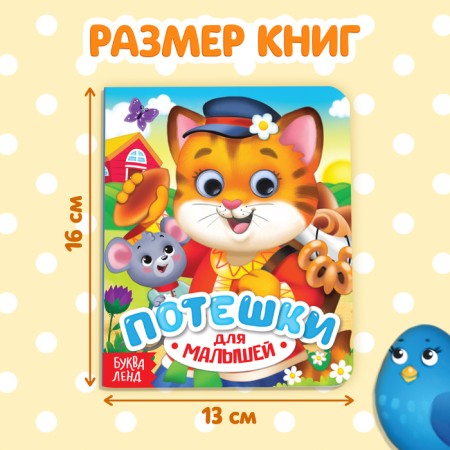Books Cardboard with eyes Set "For kids", 2 pcs. 10 p.-1