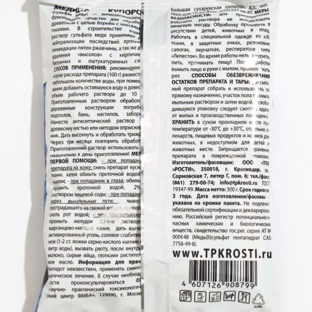 RUBIT remedy, copper sulfate, from plant diseases, 300 g-2