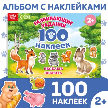 100 stickers "Funny animals", 12 p.