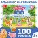 100 stickers "Funny animals", 12 p.