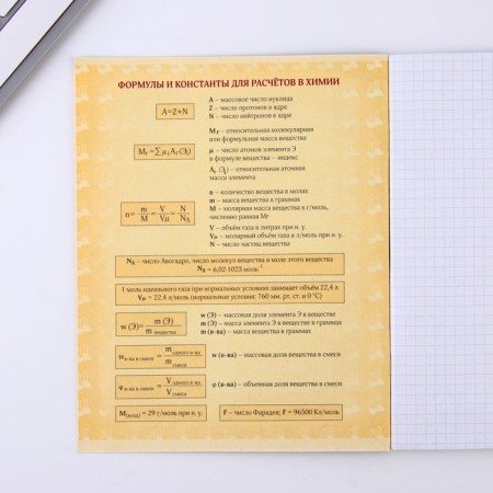 Subject notebook 48 sheets, A5, fonts, from reference. mat. "September 1: Chemistry", cover coated cardboard 230 gr., Inner block in a cage 80 gr., Beliac 96%-5