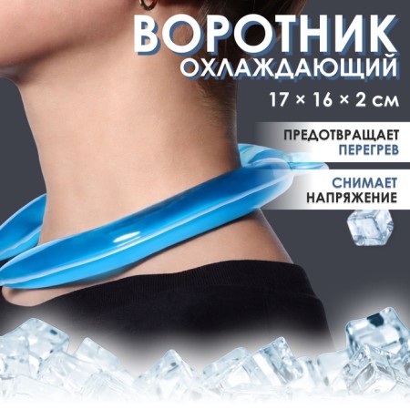 Cooling collar, 17 × 16 × 2 cm, blue color