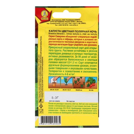 Seeds Cabbage Color "Polar Night", C/P, 0.3 g-1