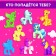 Surprise toy "Miracles inside!", Mix