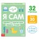 The book "I myself. We develop with Montessori ”, 32 p.