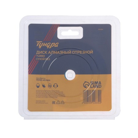 Disk diamond cutting tundra, Turbo, dry cut, 125 x 22 mm-3