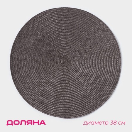 Serving napkin on the table "Loft", d = 38 cm, brown color