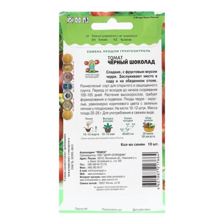 Black Chocolate Tomat seeds 10 pcs-1