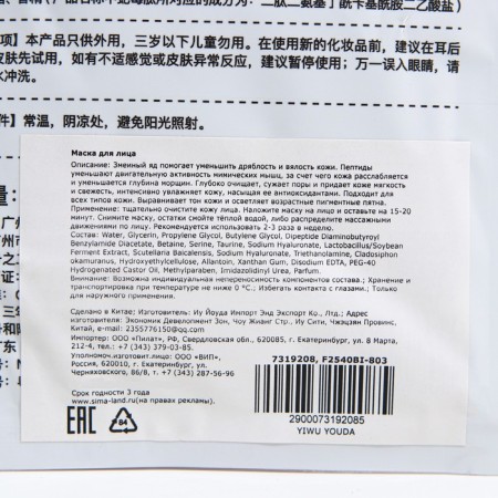 Mask Mask Moisturizer with peptides and snake venom extract-1