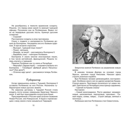 Stories from Russian history. Alekseev S.-1