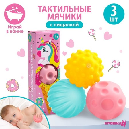 A set of developing tactile balls "Unicorn", with a squeak, 3 pcs, types of mix, crumb I