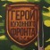 Kitchen towel "General of the kitchen" 35x60 cm