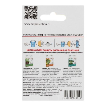Biological bactericide "ABT Group" "Gamaire", tablets, 20 pcs-3