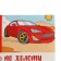 Picture on numbers for children "Rally in the desert", 20 x 30 cm