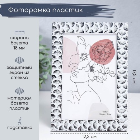 Photo frame plastic 10x15 cm "Moon" White with black 17.5x12.3 cm