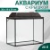Aquarium "rectangular" with a lid, 20 liters, 36 x 19 x 29/34 cm, wenge