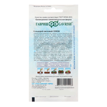 Senezh celery seeds, 0.1 g-1