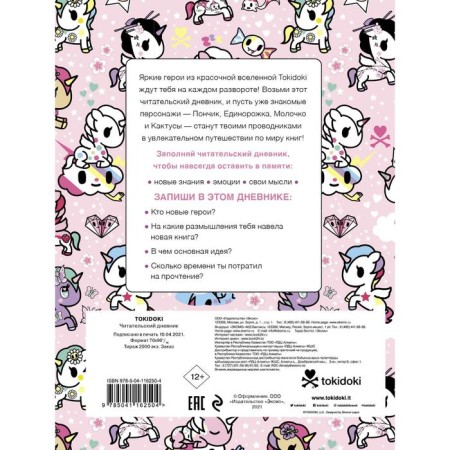 Reading diary. Tokidoki universe-1