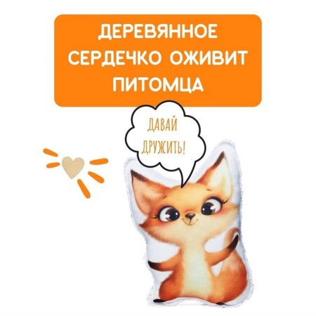 Sew for sewing "My pet" "fox"-4