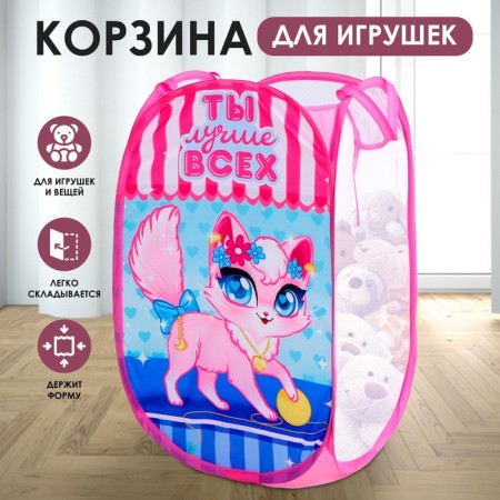 Basket for storing toys "You are the best" cat