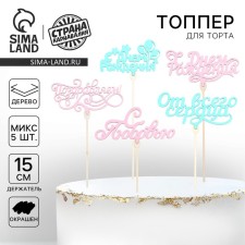Topper for the Tender Cake, Colored, Assorted, Mix