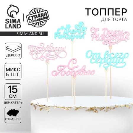 Topper for the Tender Cake, Colored, Assorted, Mix