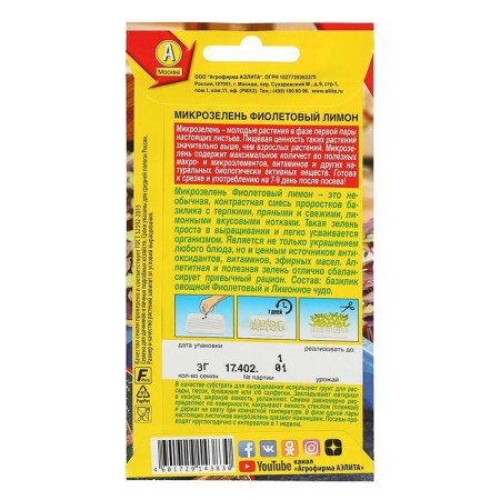 Microsard seeds "Violet lemon", 3 g-1