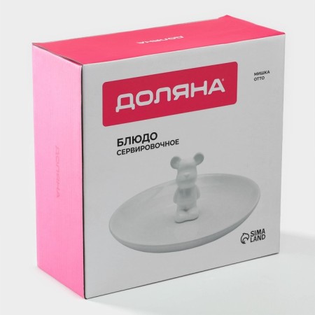 Ceramic Serving Dolyana "Bear Otto", 20.5 × 9 cm, white color-6